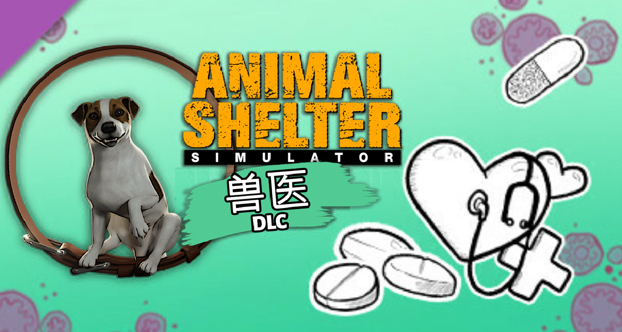 【抽獎】《動物收容所》之「獸醫DLC」明晚正式推出!🧑‍⚕️
