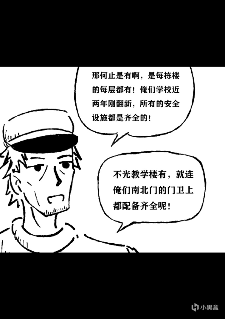 【漫画】特大地震倒计时！灾难预警机（中）-第10张