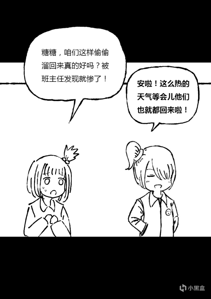 【漫画】特大地震倒计时！灾难预警机（中）-第34张