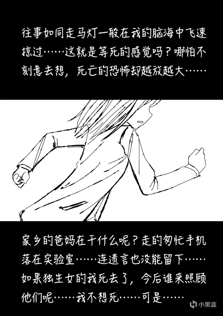 【漫画】特大地震倒计时！灾难预警机（中）-第1张