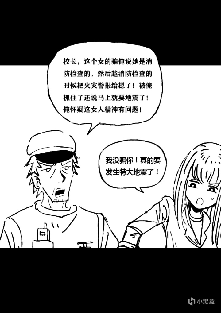 【漫畫】特大地震倒計時！災難預警機（中）-第23張