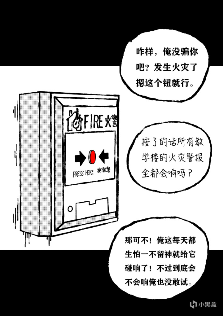 【漫画】特大地震倒计时！灾难预警机（中）-第12张
