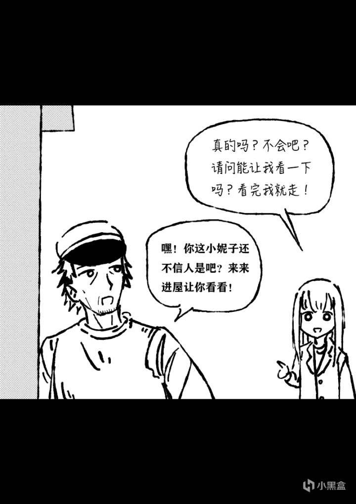 【漫画】特大地震倒计时！灾难预警机（中）-第11张