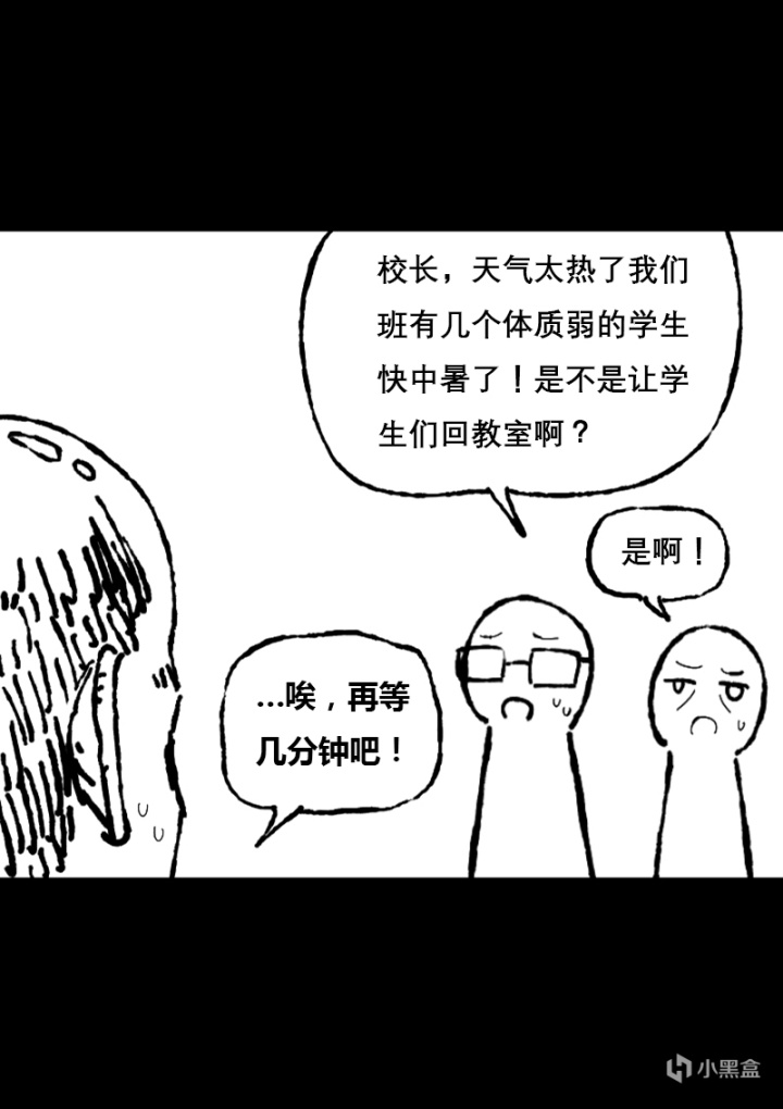 【漫画】特大地震倒计时！灾难预警机（中）-第30张