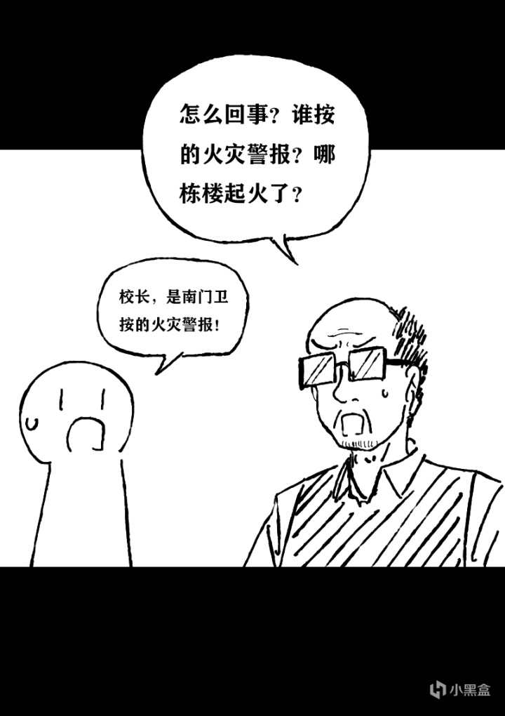 【漫画】特大地震倒计时！灾难预警机（中）-第21张