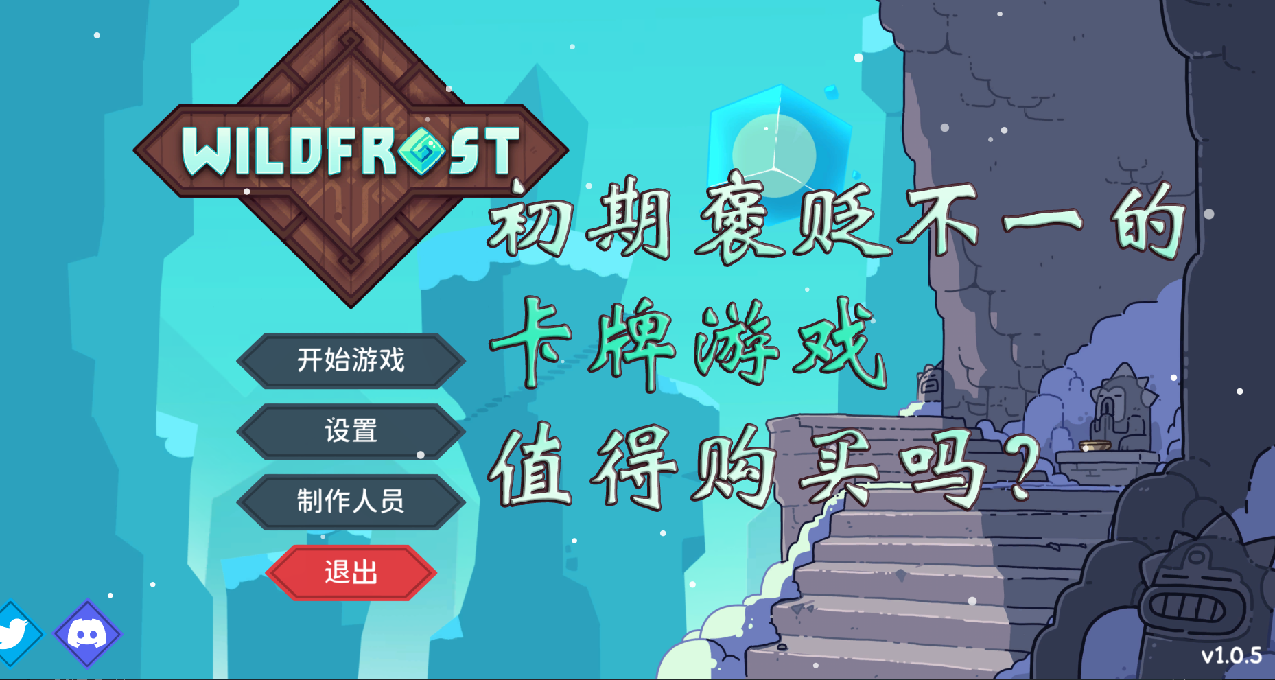 【雪居之地】開局褒貶不一的卡牌遊戲，值得購買嗎？