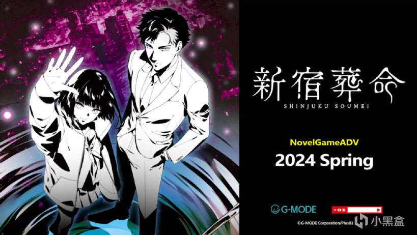 【Gal遊戲綜合區】G-MODE × +81 群像視覺小說新作《新宿葬命》預計2024年春推出-第4張