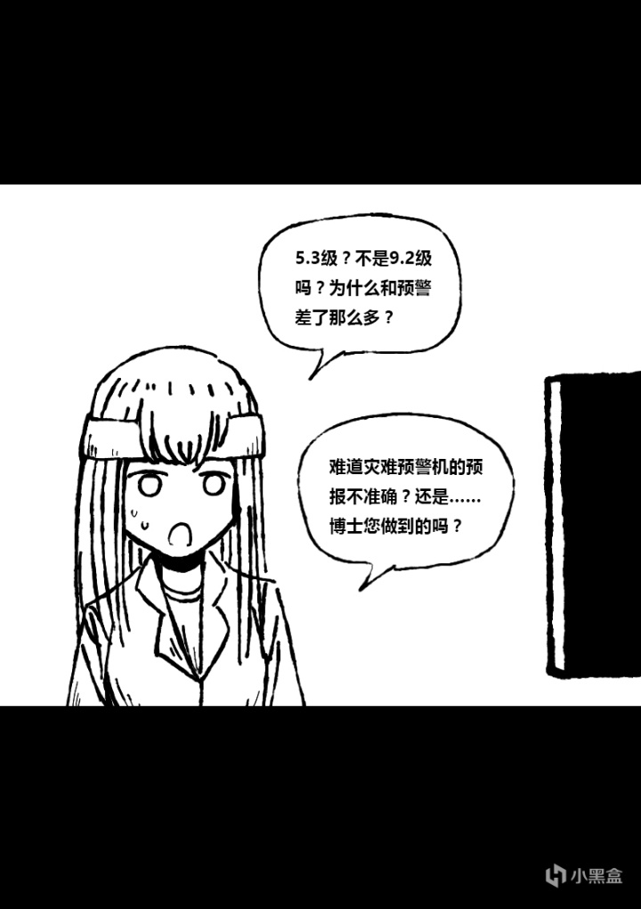 【漫画】灾难预警机！特大地震倒计时！（完）-第29张