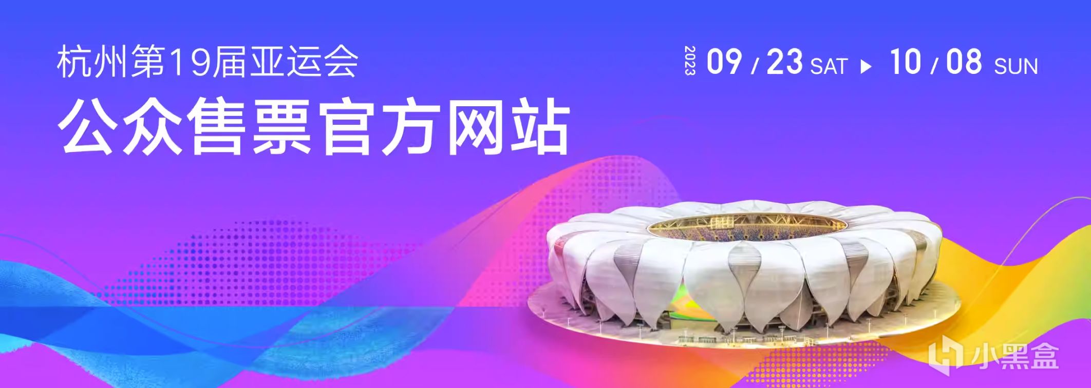 亚运会门票今天开抢，电竞项目开启报名抽签！