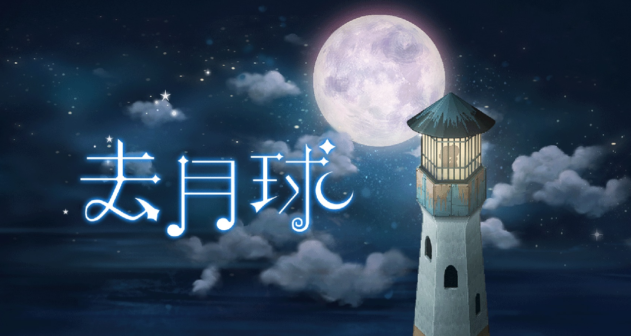 神作《去月球》即将推出海滩特别篇和系列桌面游戏