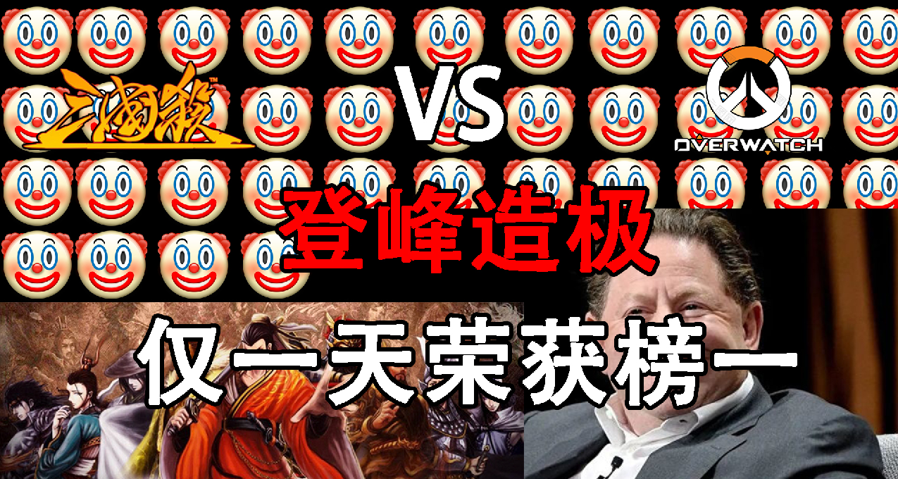 《守望先锋2》不负众望，八万八千评论，9%好评率斩落三国杀