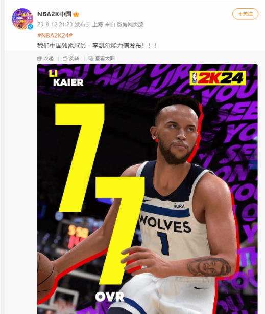 【PC遊戲】中國獨家球員！李凱爾《NBA 2K24》獲得77能力值-第1張