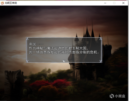 【光明王傳說】幾個小時的不灌水劇情，這遊戲居然免費？-第0張