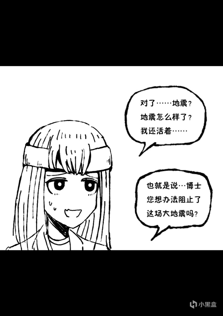 【漫畫】災難預警機！特大地震倒計時！（完）-第23張