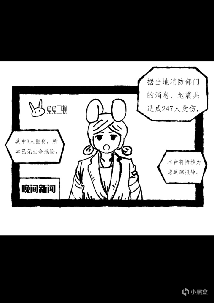【漫畫】災難預警機！特大地震倒計時！（完）-第28張
