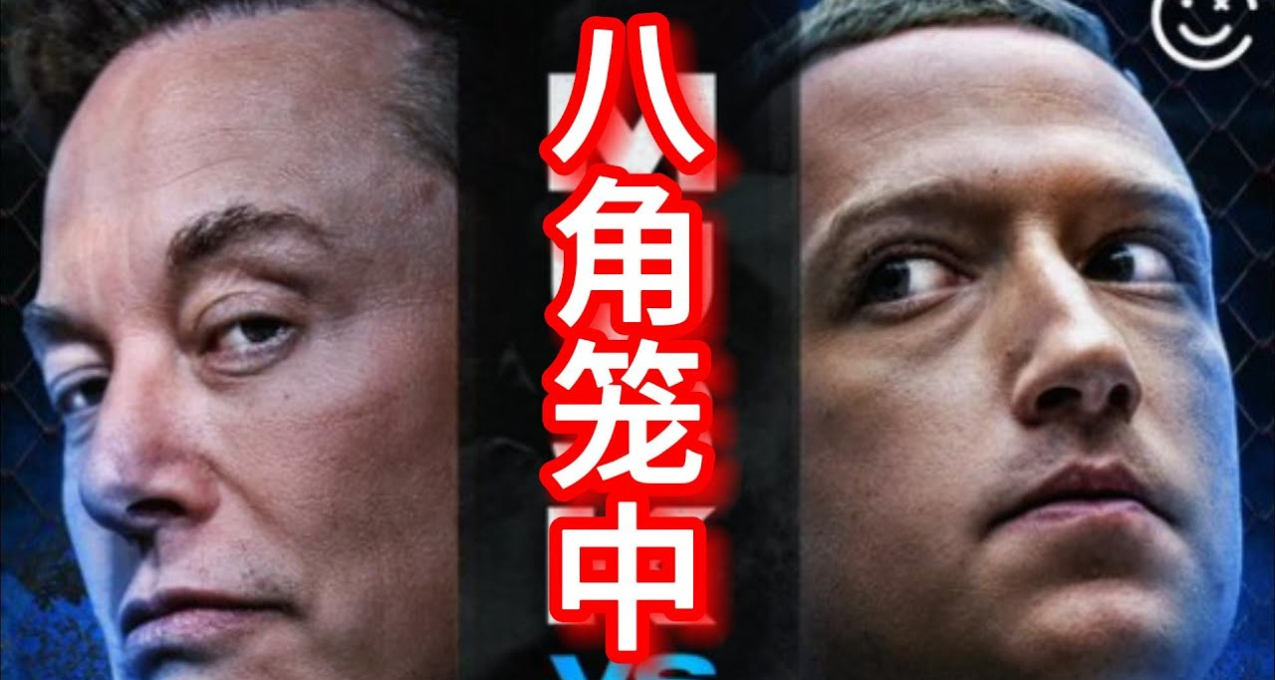 又不打了？扎克伯格發文表示馬斯克玩不起