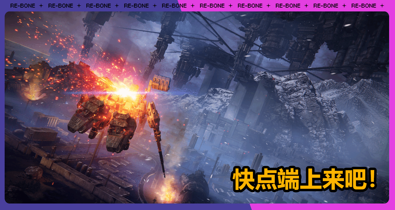 手残小心！外媒曝光《装甲核心6》各版本容量，“成就”非常难！