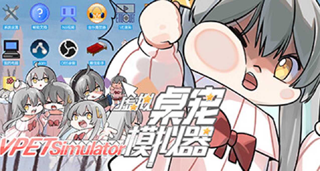 支持创意工坊：好评如潮的《虚拟桌宠模拟器》可与wallpaper共存