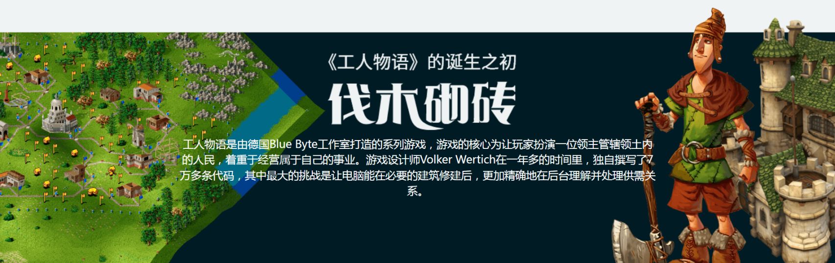 【PC游戏】经典模拟城市建设游戏推荐（第一期）—工人物语系列-第1张