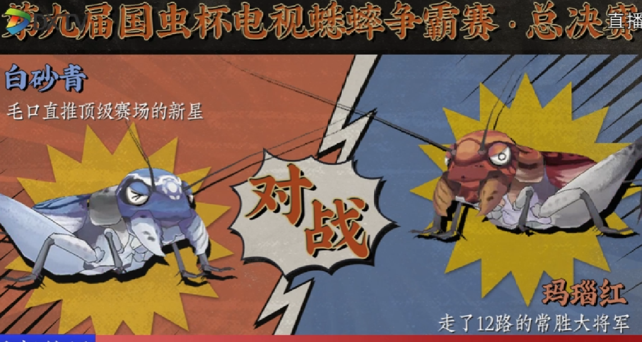 《沉默的蟋蟀》：斗电子蛐蛐，当赛博王爷！