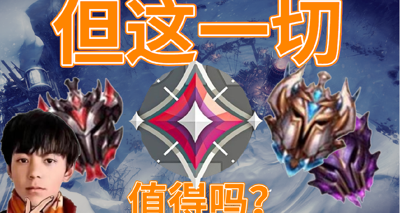 你为之付出了数千小时，但这一切值得吗？