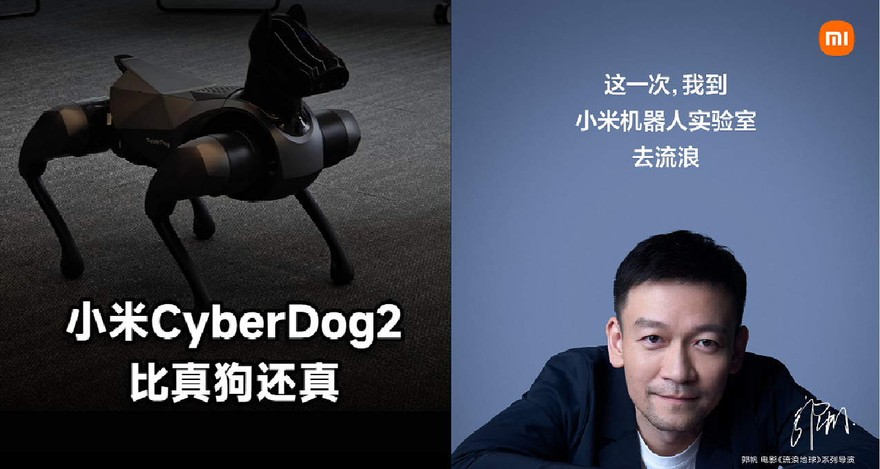 雷軍：聯動流浪地球，郭帆推出小米賽博機器狗！