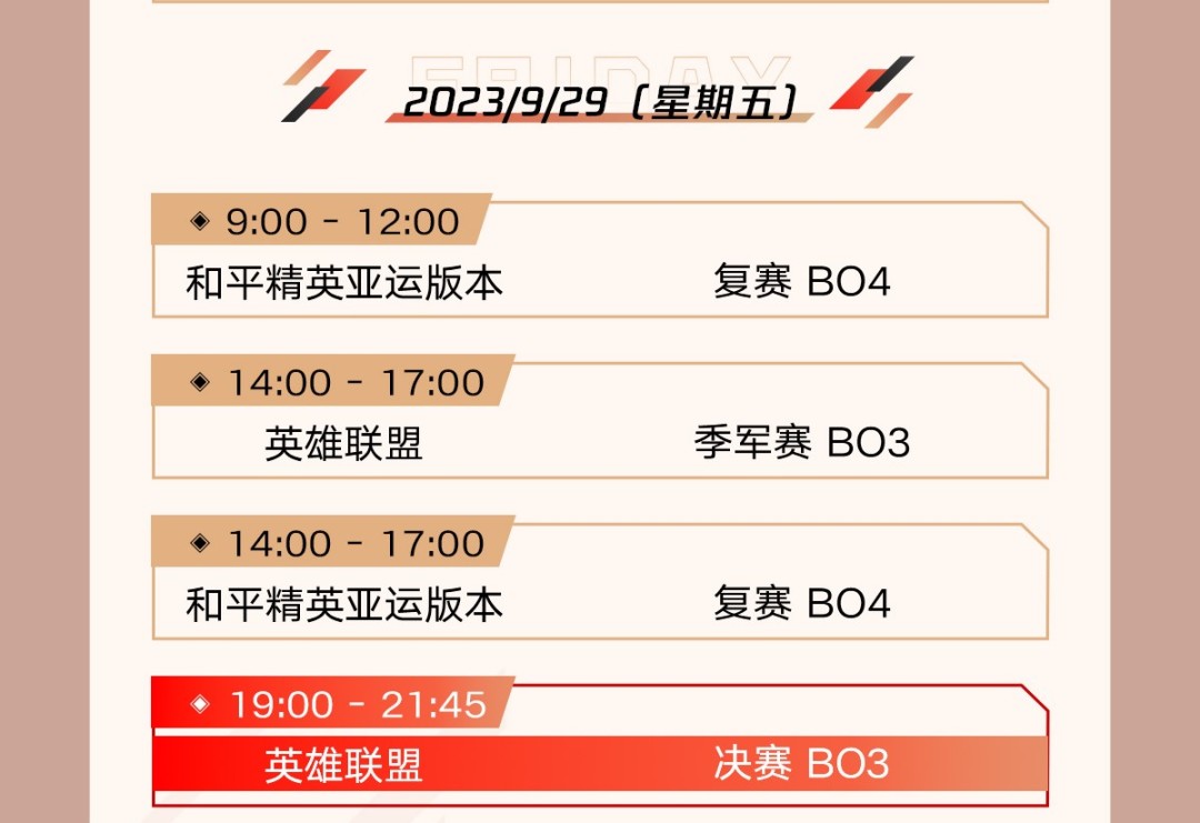 【英雄联盟】联盟日报：亚运会具体赛程正式公布；TL晋级S13世界赛-第3张