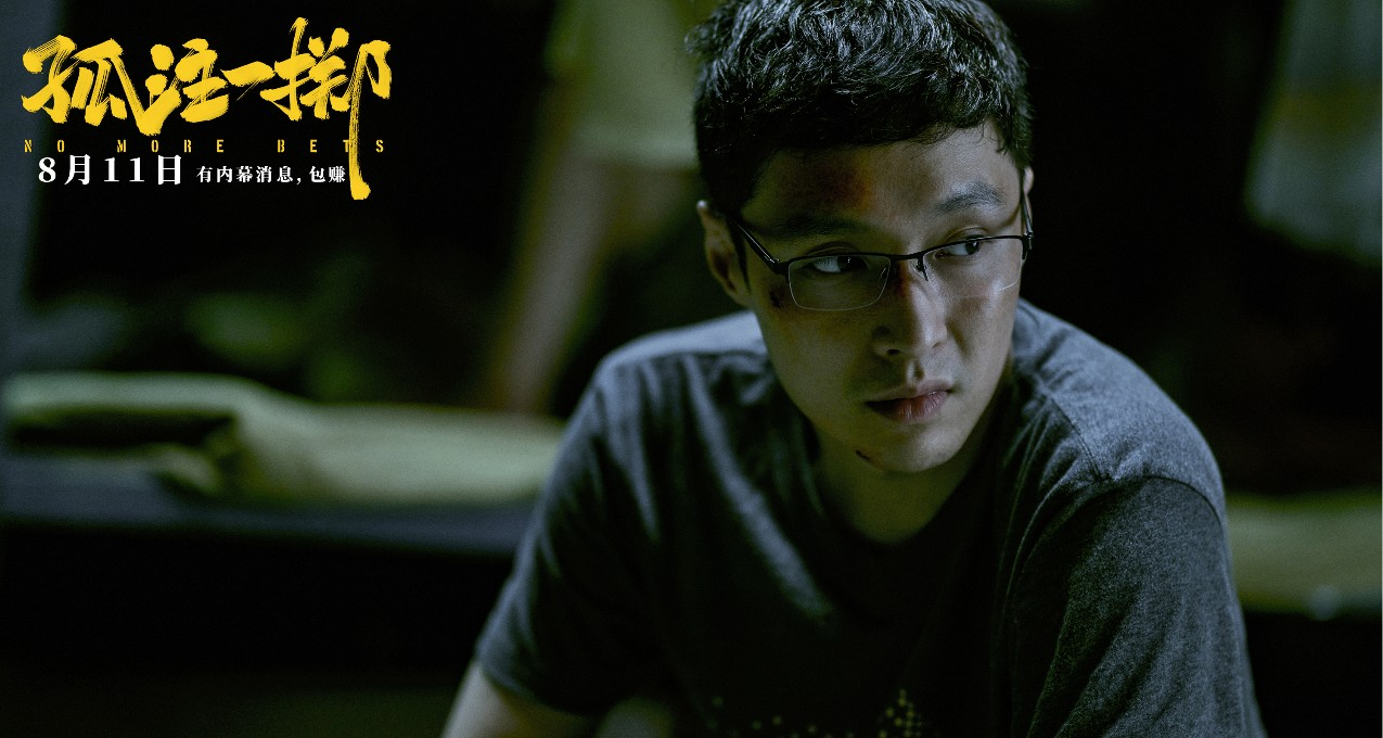 上映一週，電影《孤注一擲》票房突破18億，豆瓣評分7.0