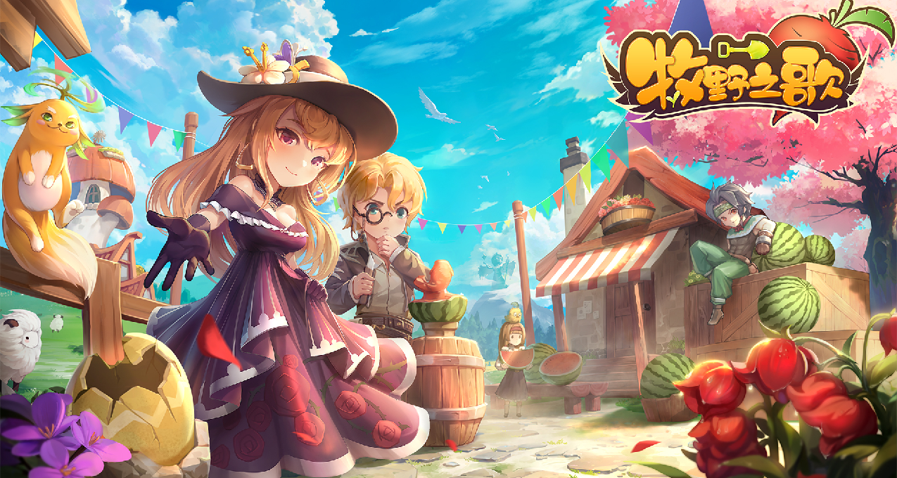 【0.6.版本更新】牧野之歌，清涼一夏！