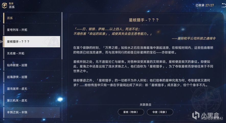 【角色故事】浅谈卡芙卡角色故事，四方通缉，艾利欧化敌为友-第0张