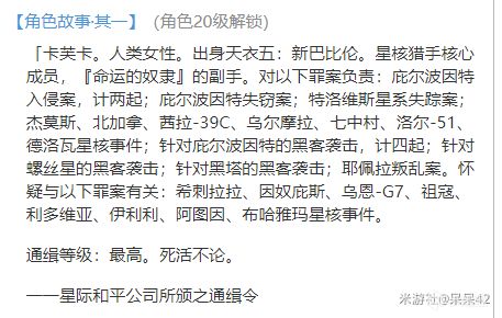 【角色故事】浅谈卡芙卡角色故事，四方通缉，艾利欧化敌为友-第1张