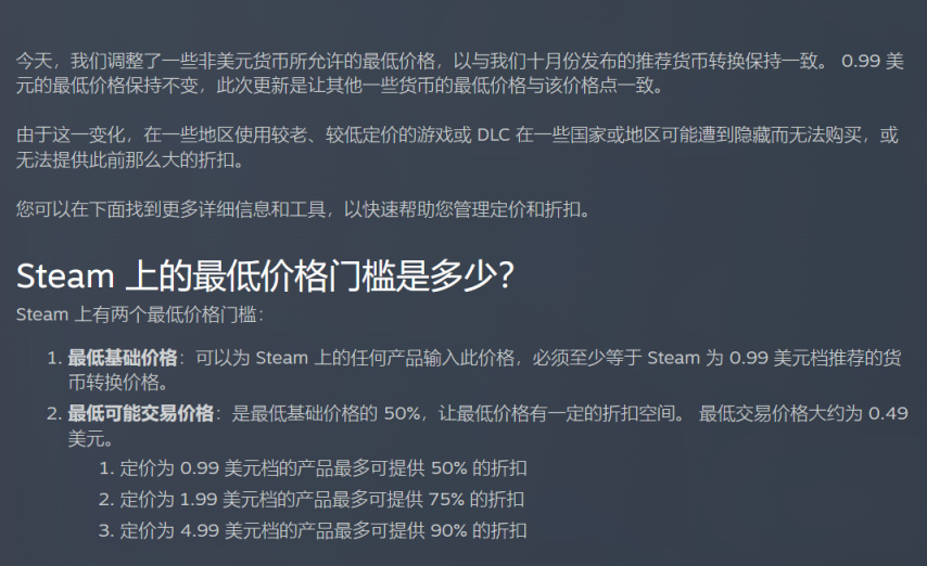 【PC游戏】Steam调整非美元货币最低价格，国区定价将不能低于6元！-第1张