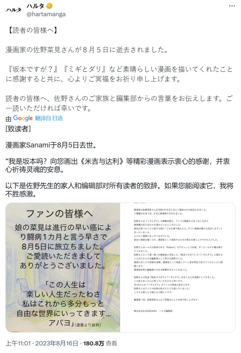 【影视动漫】R.I.P 《在下坂本，有何贵干？》作者佐野菜见因癌症于8月5日逝世