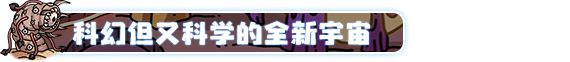 【願望單抽獎】塔防+怪物合成遊戲《蓋婭迷航》8月23日登陸Steam!-第6張