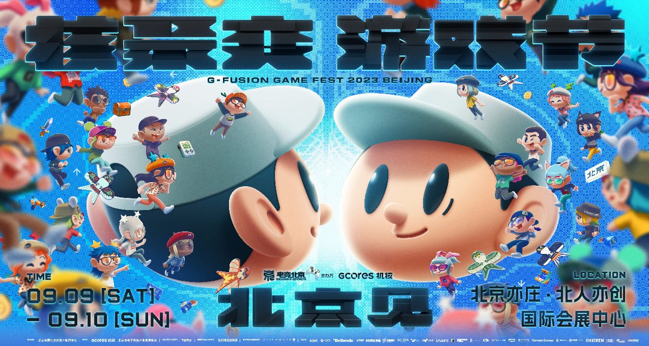 2023“核聚變”北京站來襲，評論分享贏週末門票