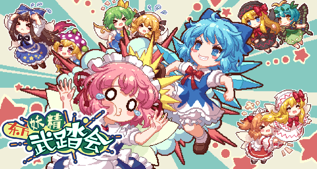 《东方妖精武踏会》：像素风联机独立游戏“滑踩乱战”