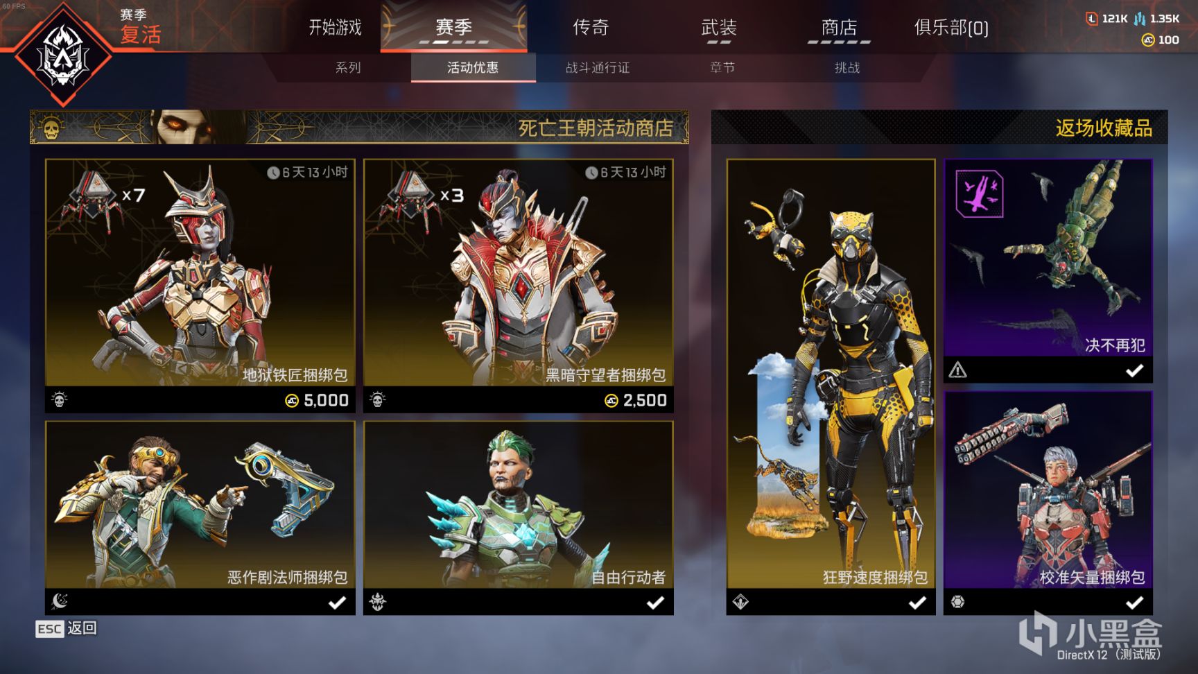 【Apex 英雄】[Apex英雄]活動商店更新 商城拓展輪換 狂野速度返場! -23.8.16