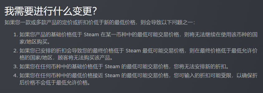 【PC游戏】Steam调整非美元货币最低价格，国区定价将不能低于6元！-第2张