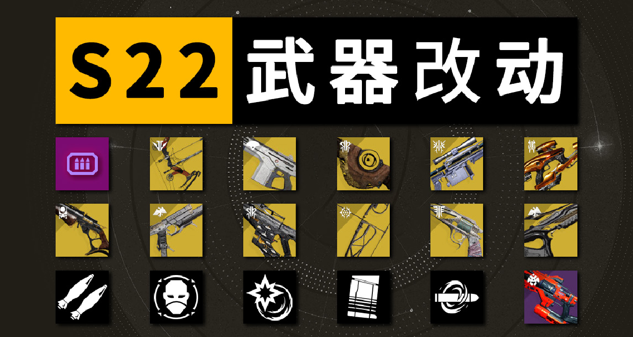 開發者見解：第 22 季武器改動預覽 23/08/17（含鍛造武器直升）