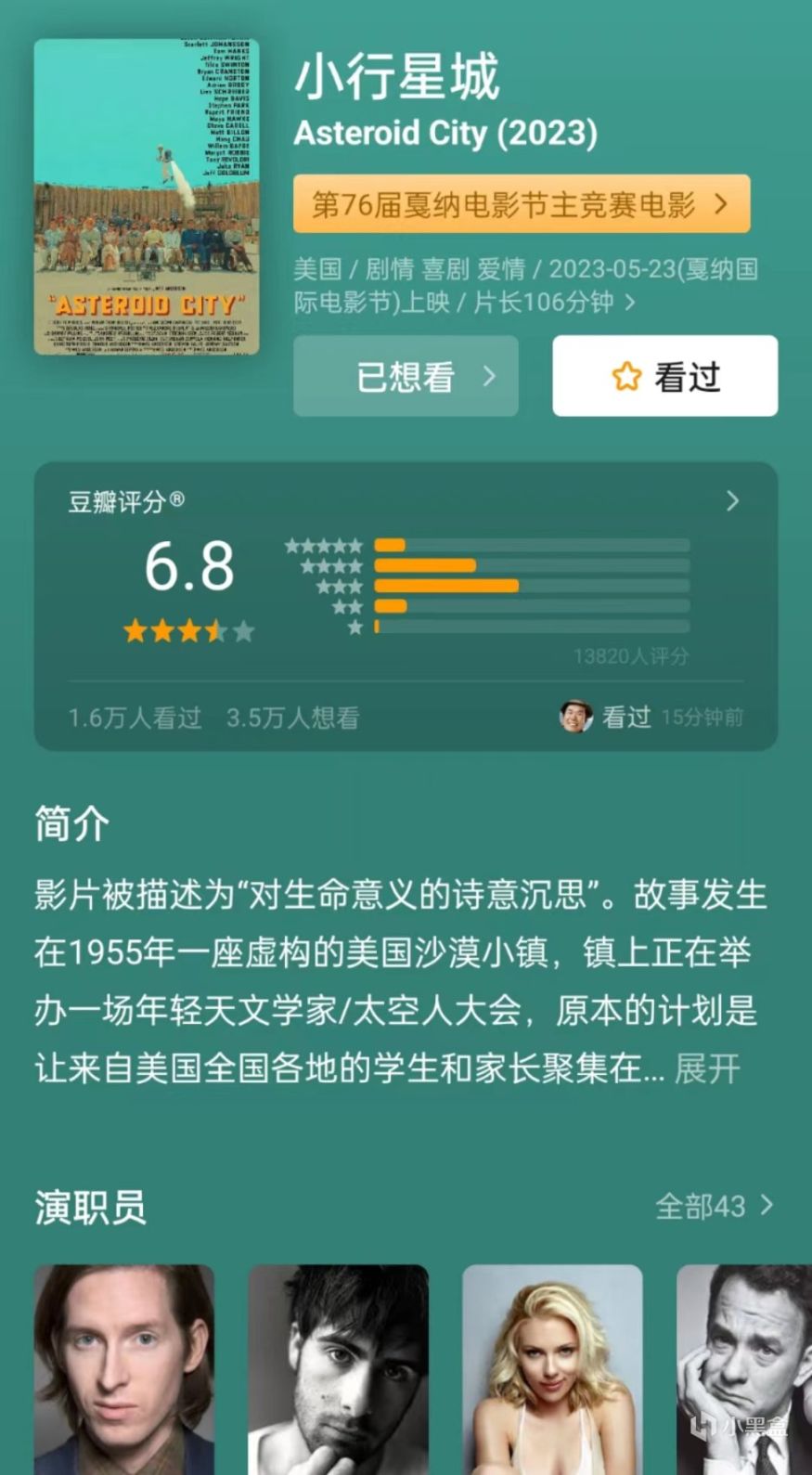 【影视动漫】暑期院线观影分享-第16张