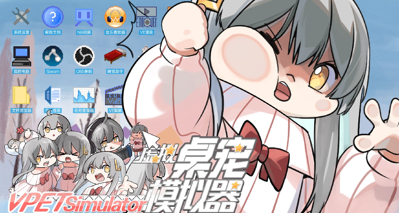 免費桌寵《VPet》上架Steam，好評如潮！超萌少女一起學習、工作