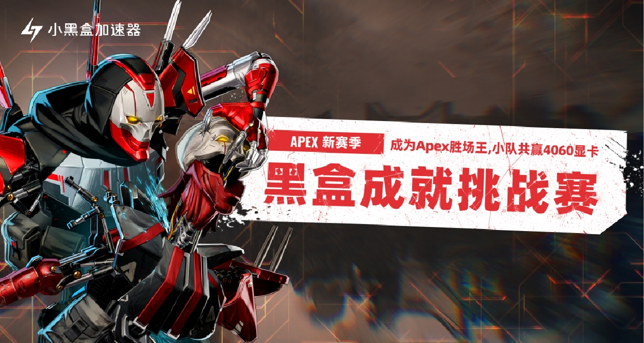 Apex18賽季挑戰賽來襲！成爲勝場王，組隊共贏三倍顯卡獎勵