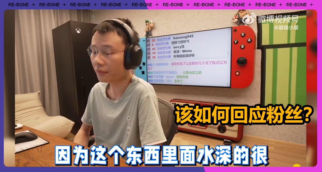 超级小桀回应卖5万元电脑，装机费要1万：12点直播全解释清楚