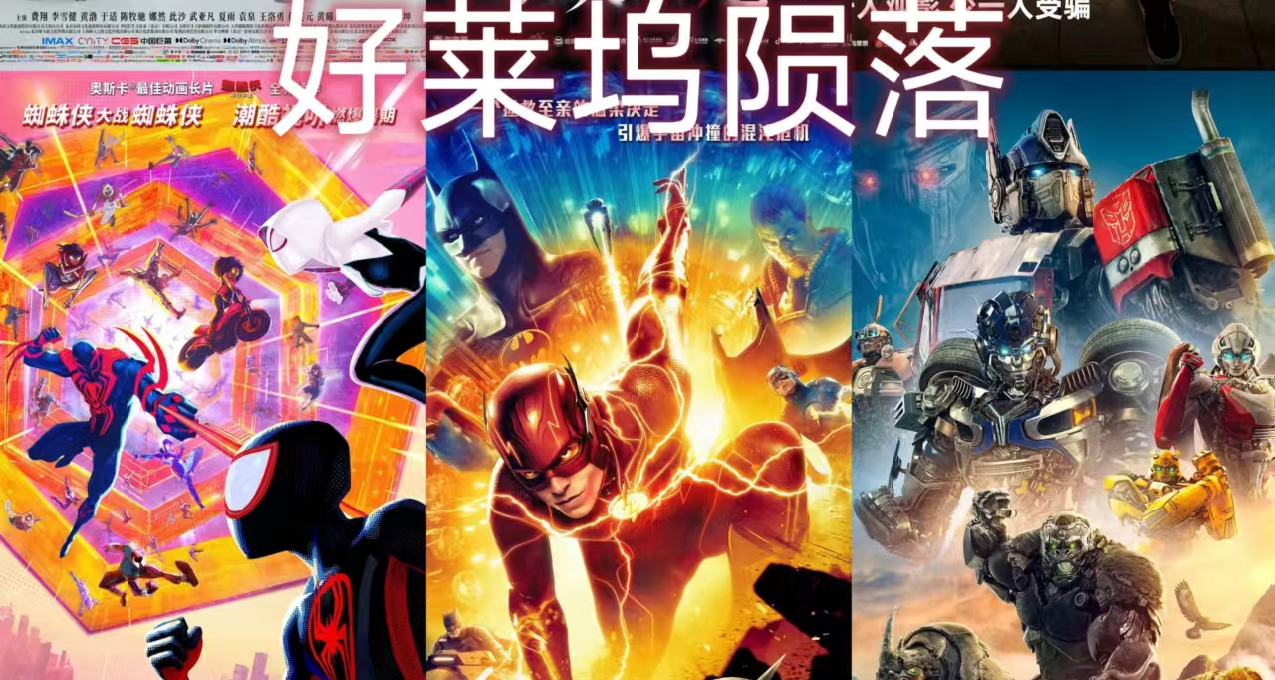 「觀影指南」暑期檔電影大總結！好萊塢往日不再