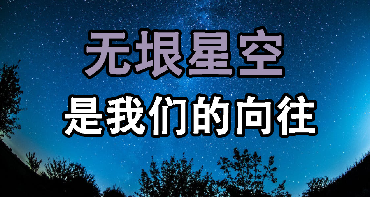 《星空》预载时间确认，含星空主题壁纸