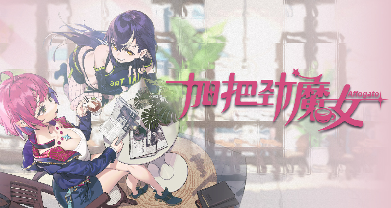 《加把劲魔女》一周目全支线全属性指南及无剧透主线对话选项速览