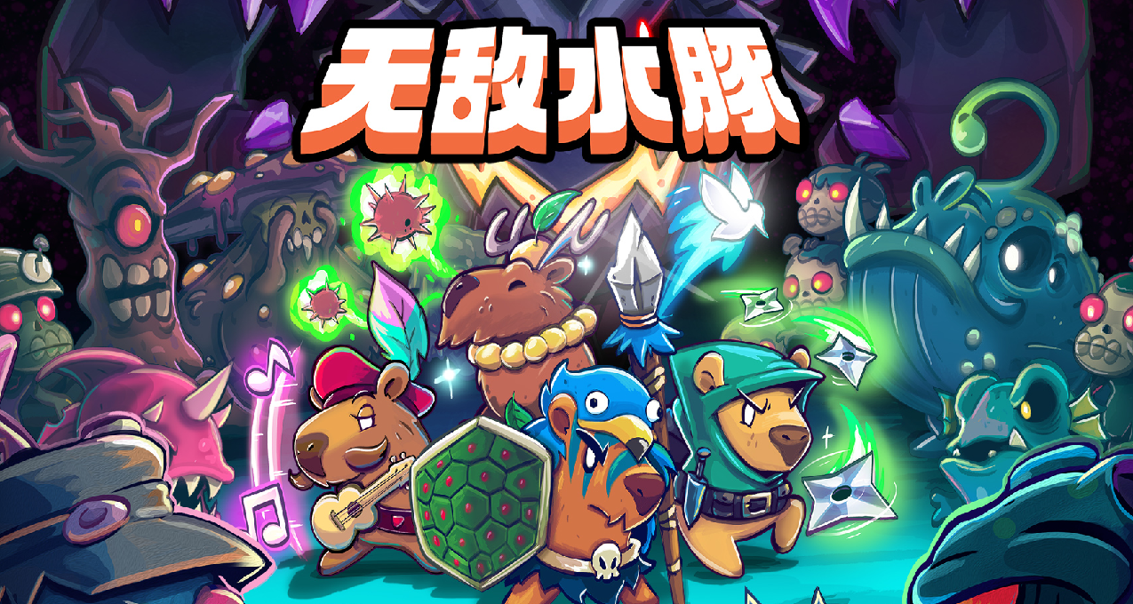 遇到紧急问题 《无敌水豚：练习生》上线延期至8月21日