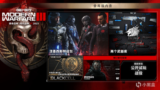 《使命召唤：现代战争 III 2023》开启预购国区售价¥446/¥660