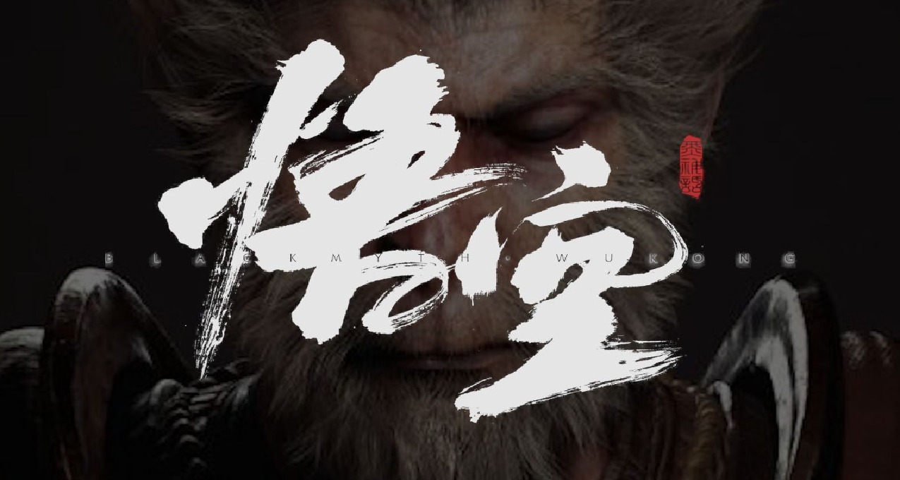 《黑神話》官宣將於820上午開啓直播 並誠懇勸離苦命人