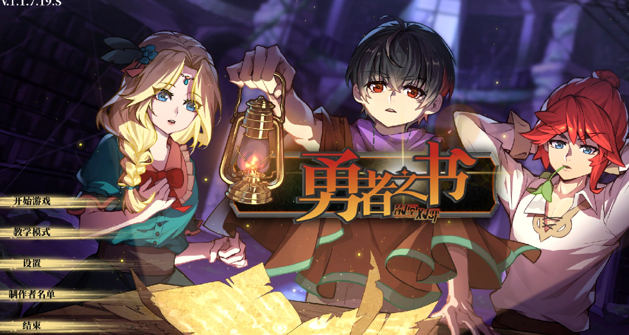 返璞歸真，強調角色養成的肉鴿戰棋——《勇者之書》